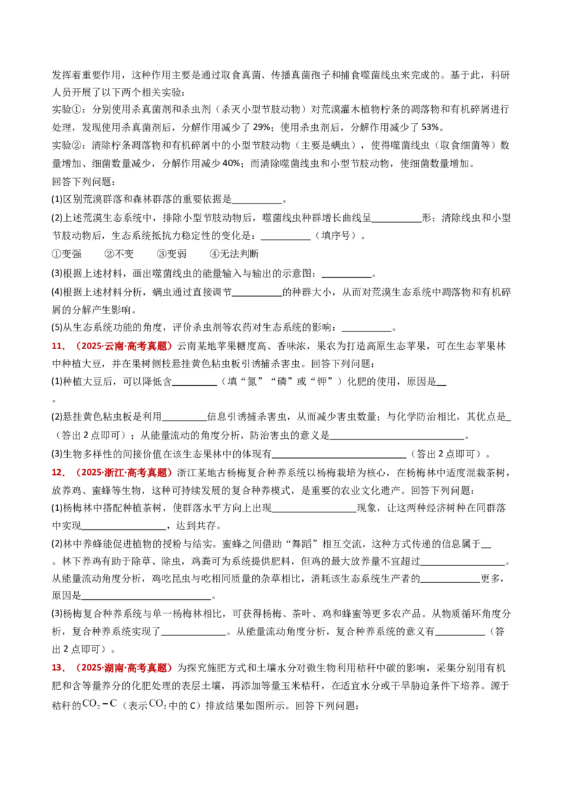 五年（2021-2025）全国高考生物真题分类汇编专题19生态系统（全国通用）（原卷版）_高考真题分类汇编_高考生物真题分类汇编（全国通用）五年（2021-2025）