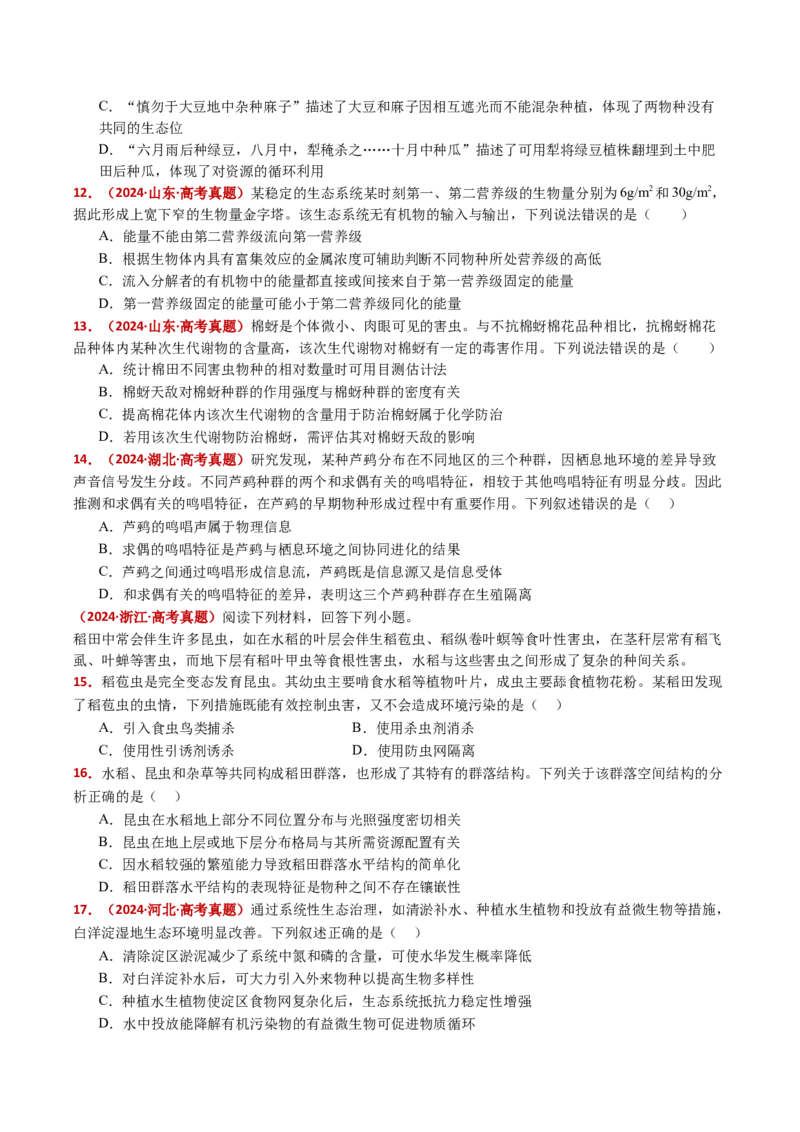 五年（2021-2025）全国高考生物真题分类汇编专题19生态系统（全国通用）（原卷版）_高考真题分类汇编_高考生物真题分类汇编（全国通用）五年（2021-2025）