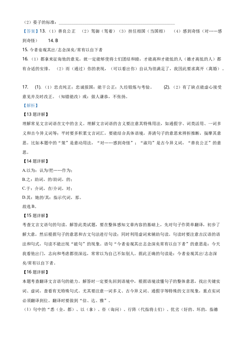 湖北省黄冈市2020年中考语文试题（教师版）_中考真题_1.语文中考真题2015-2024年_地区卷_湖北省_湖北黄冈语文12-21