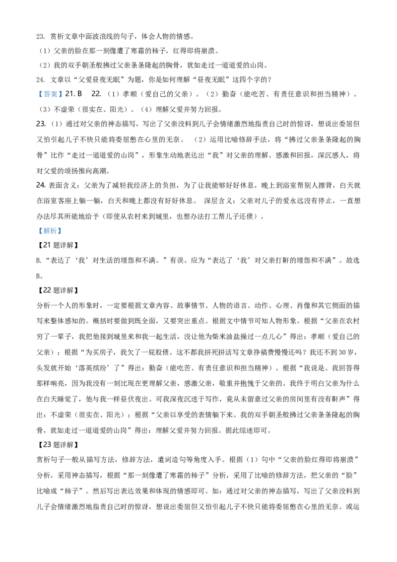 湖北省黄冈市2020年中考语文试题（教师版）_中考真题_1.语文中考真题2015-2024年_地区卷_湖北省_湖北黄冈语文12-21