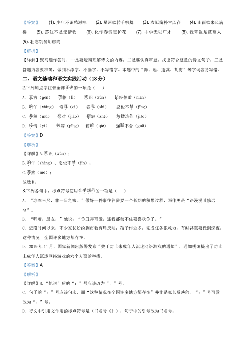 湖北省黄冈市2020年中考语文试题（教师版）_中考真题_1.语文中考真题2015-2024年_地区卷_湖北省_湖北黄冈语文12-21