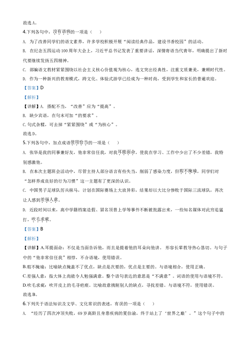 湖北省黄冈市2020年中考语文试题（教师版）_中考真题_1.语文中考真题2015-2024年_地区卷_湖北省_湖北黄冈语文12-21