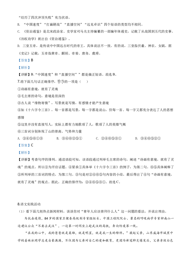 湖北省黄冈市2020年中考语文试题（教师版）_中考真题_1.语文中考真题2015-2024年_地区卷_湖北省_湖北黄冈语文12-21