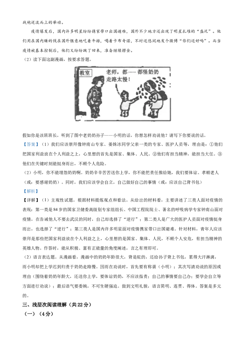 湖北省黄冈市2020年中考语文试题（教师版）_中考真题_1.语文中考真题2015-2024年_地区卷_湖北省_湖北黄冈语文12-21