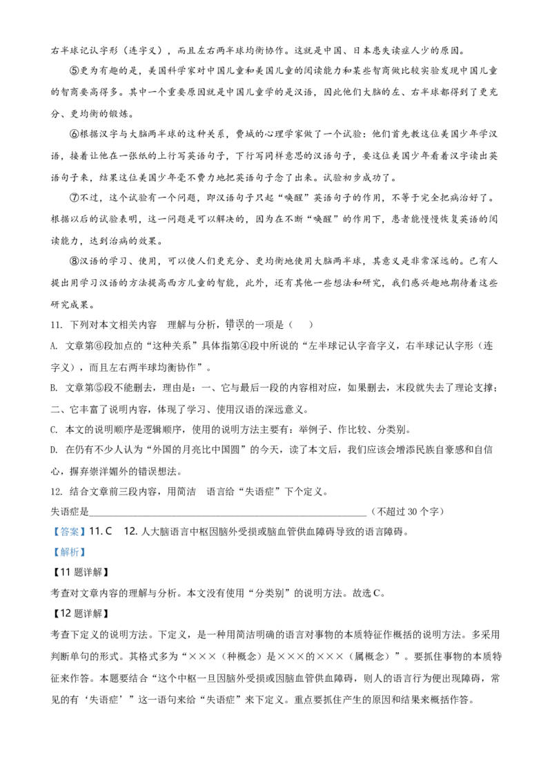 湖北省黄冈市2020年中考语文试题（教师版）_中考真题_1.语文中考真题2015-2024年_地区卷_湖北省_湖北黄冈语文12-21