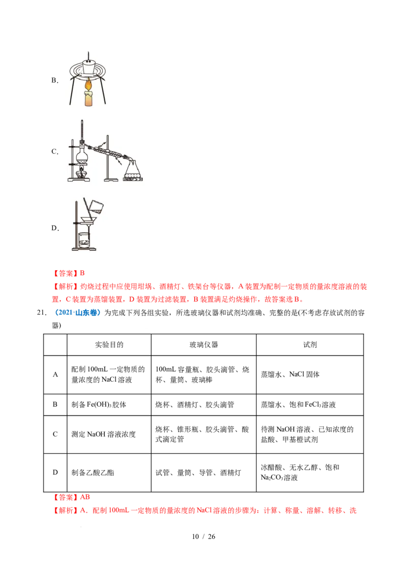 专题11化学实验基础（解析）_高考真题分类汇编_高考化学真题分类汇编（全国通用）五年（2021-2025）_专题11化学实验基础五年（2021-2025）高考化学真题分类汇编