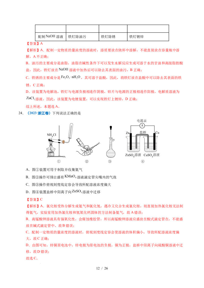 专题11化学实验基础（解析）_高考真题分类汇编_高考化学真题分类汇编（全国通用）五年（2021-2025）_专题11化学实验基础五年（2021-2025）高考化学真题分类汇编
