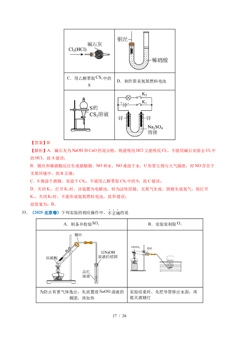 专题11化学实验基础（解析）_高考真题分类汇编_高考化学真题分类汇编（全国通用）五年（2021-2025）_专题11化学实验基础五年（2021-2025）高考化学真题分类汇编