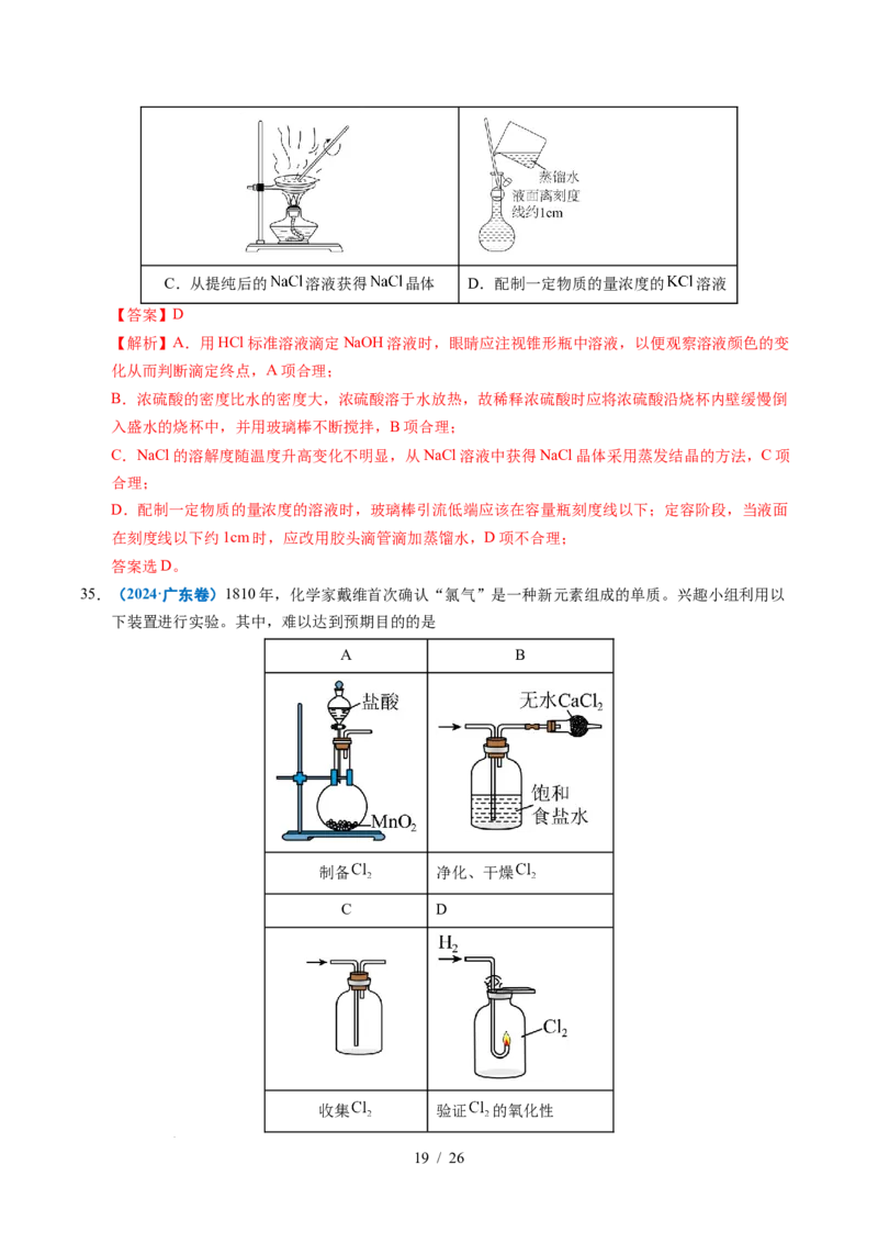 专题11化学实验基础（解析）_高考真题分类汇编_高考化学真题分类汇编（全国通用）五年（2021-2025）_专题11化学实验基础五年（2021-2025）高考化学真题分类汇编