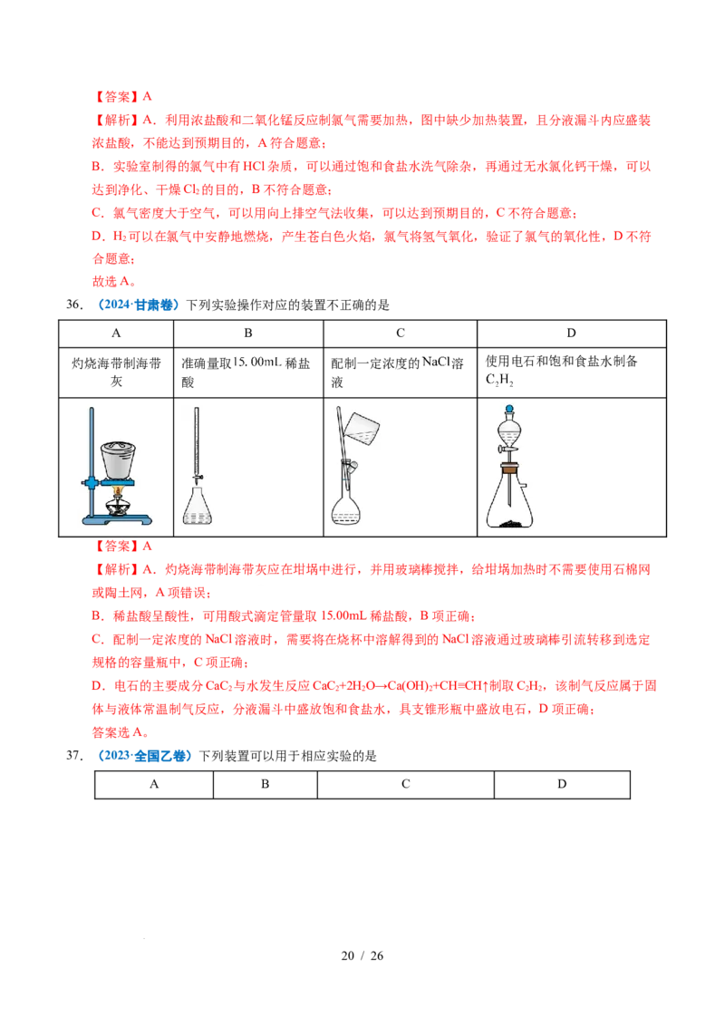 专题11化学实验基础（解析）_高考真题分类汇编_高考化学真题分类汇编（全国通用）五年（2021-2025）_专题11化学实验基础五年（2021-2025）高考化学真题分类汇编