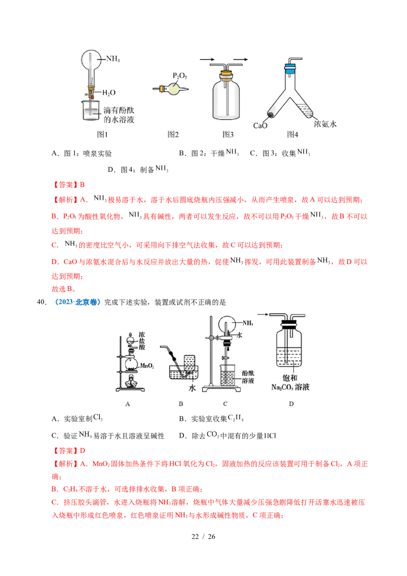 专题11化学实验基础（解析）_高考真题分类汇编_高考化学真题分类汇编（全国通用）五年（2021-2025）_专题11化学实验基础五年（2021-2025）高考化学真题分类汇编