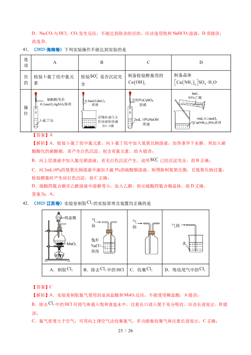 专题11化学实验基础（解析）_高考真题分类汇编_高考化学真题分类汇编（全国通用）五年（2021-2025）_专题11化学实验基础五年（2021-2025）高考化学真题分类汇编