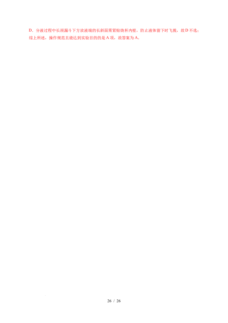 专题11化学实验基础（解析）_高考真题分类汇编_高考化学真题分类汇编（全国通用）五年（2021-2025）_专题11化学实验基础五年（2021-2025）高考化学真题分类汇编