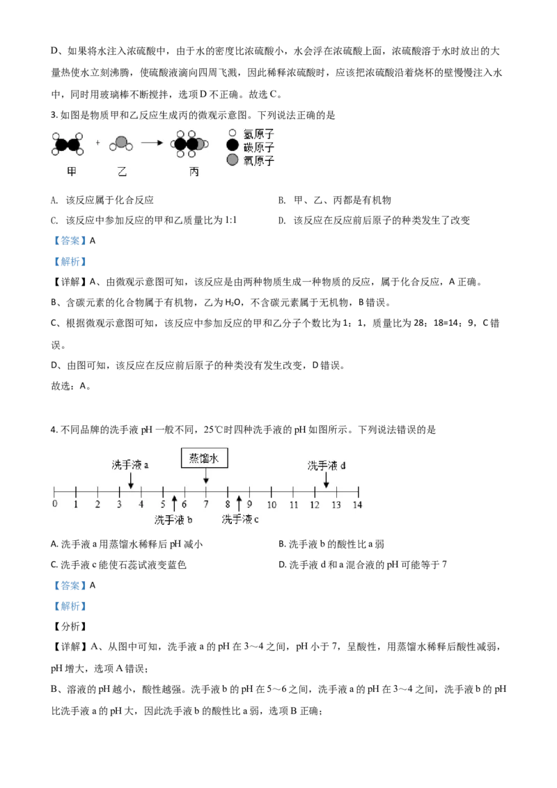 浙江省宁波市2021年中考化学试题（解析版）_中考真题_5.化学中考真题2015-2024年_2021年中考化学真题（83份）_宁波化学