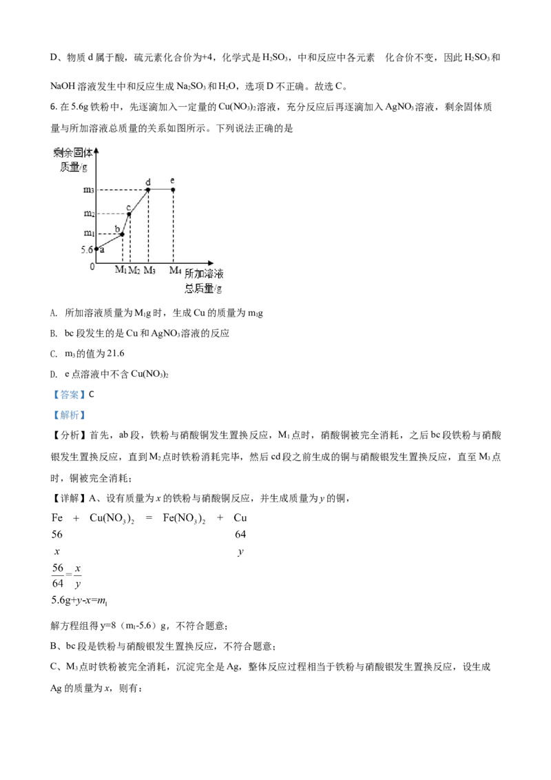 浙江省宁波市2021年中考化学试题（解析版）_中考真题_5.化学中考真题2015-2024年_2021年中考化学真题（83份）_宁波化学