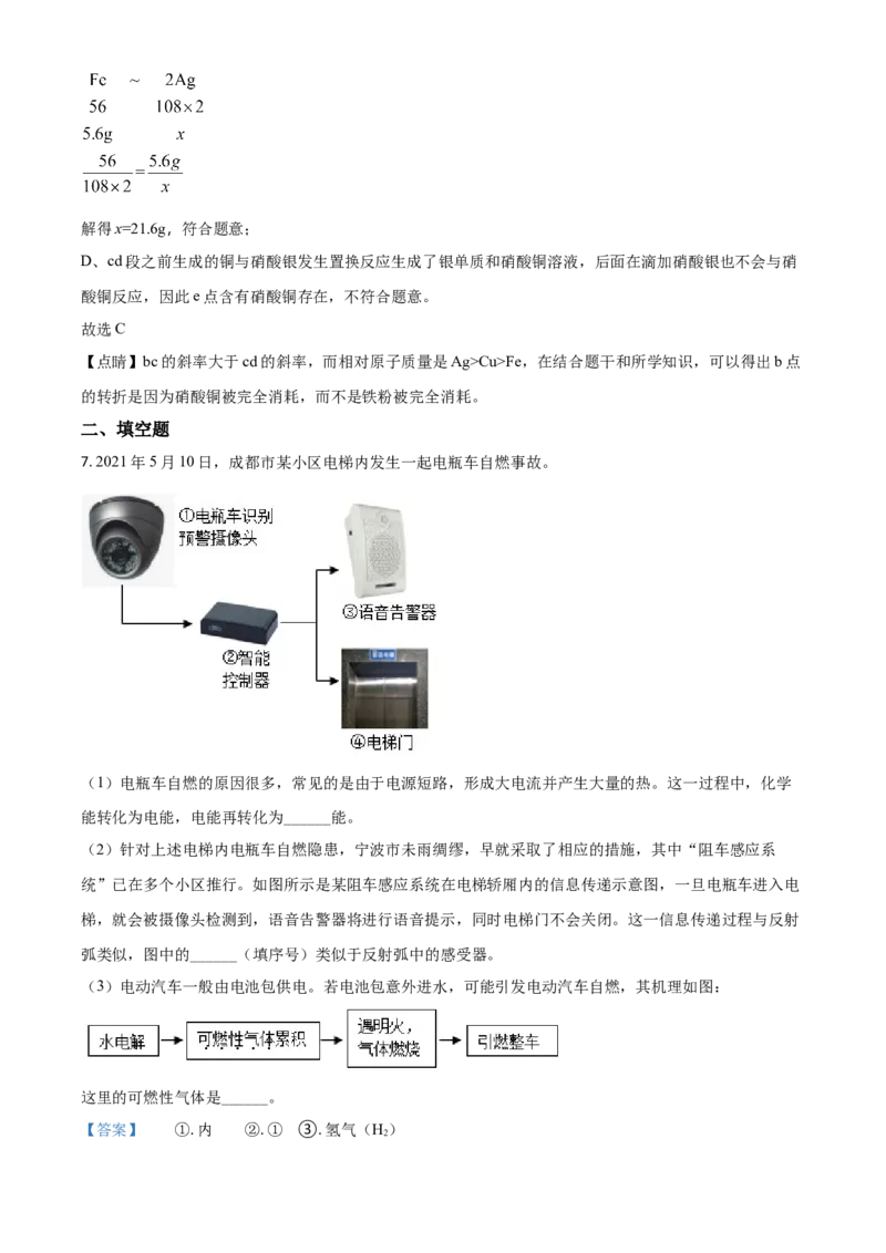 浙江省宁波市2021年中考化学试题（解析版）_中考真题_5.化学中考真题2015-2024年_2021年中考化学真题（83份）_宁波化学