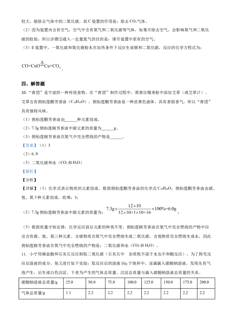 浙江省宁波市2021年中考化学试题（解析版）_中考真题_5.化学中考真题2015-2024年_2021年中考化学真题（83份）_宁波化学