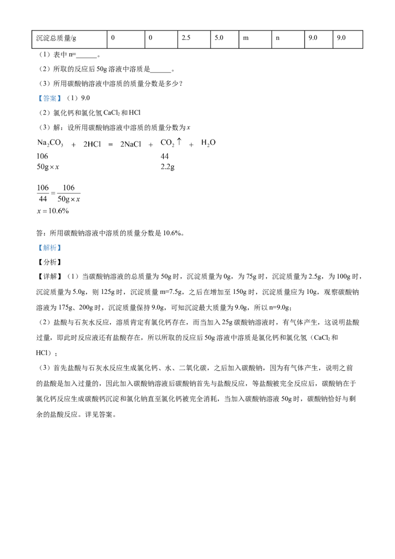浙江省宁波市2021年中考化学试题（解析版）_中考真题_5.化学中考真题2015-2024年_2021年中考化学真题（83份）_宁波化学