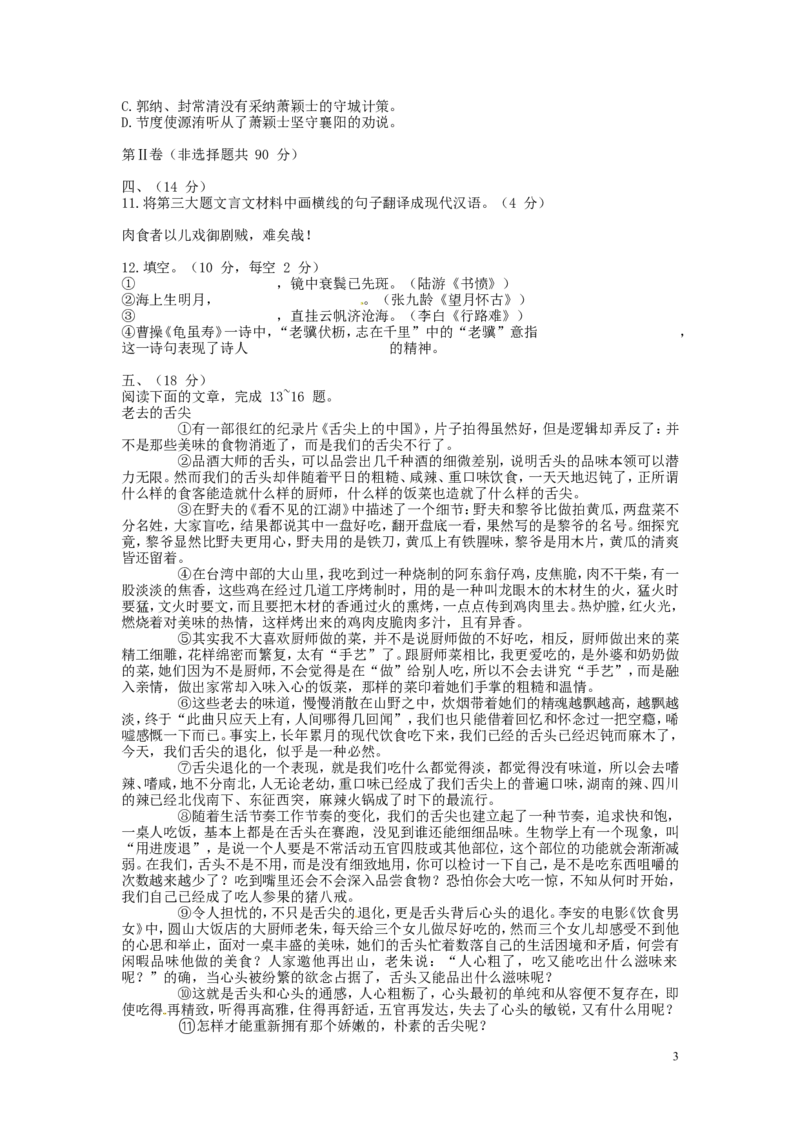 湖北省武汉市2016年中考语文真题试题（含答案）_中考真题_1.语文中考真题2015-2024年_2016年全国中考语文140份_2016年全国中考YuWen140份