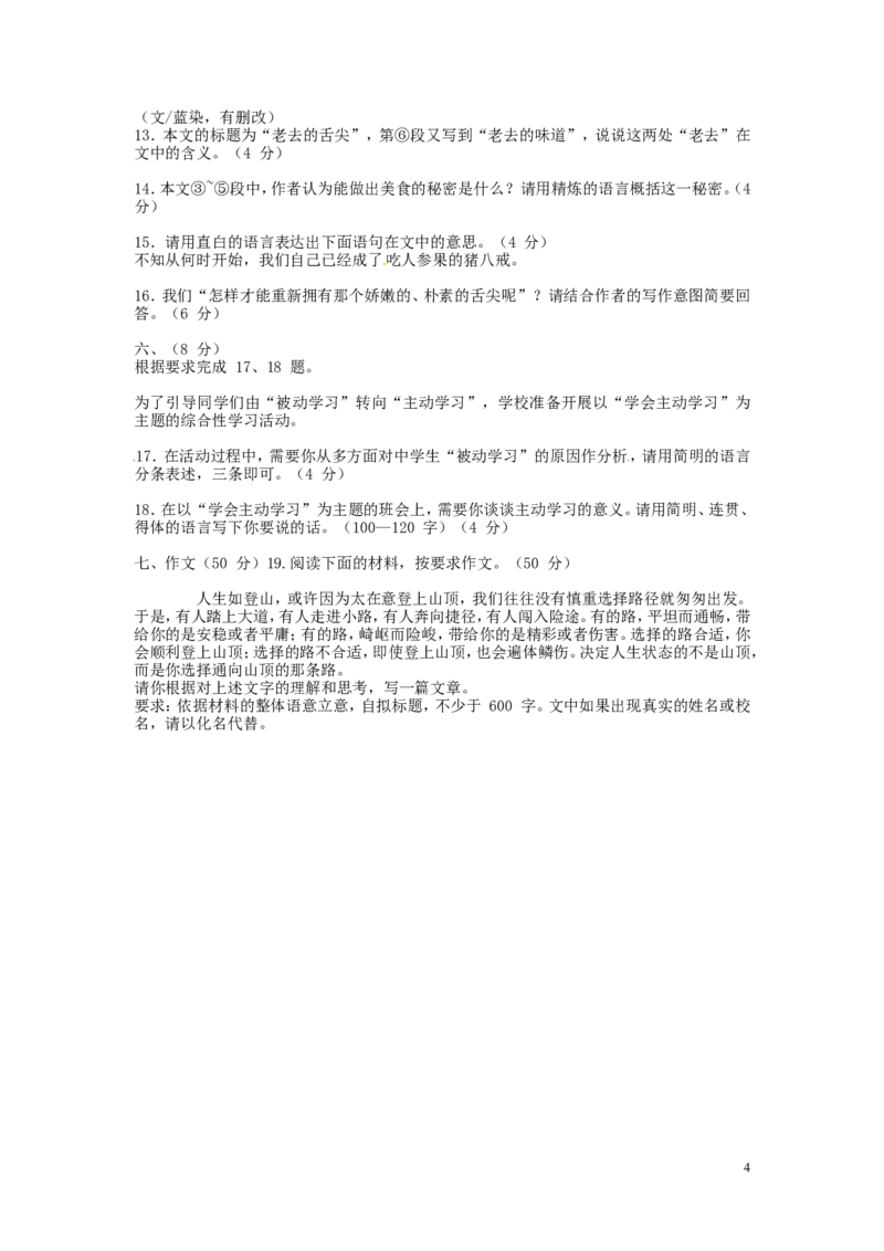 湖北省武汉市2016年中考语文真题试题（含答案）_中考真题_1.语文中考真题2015-2024年_2016年全国中考语文140份_2016年全国中考YuWen140份