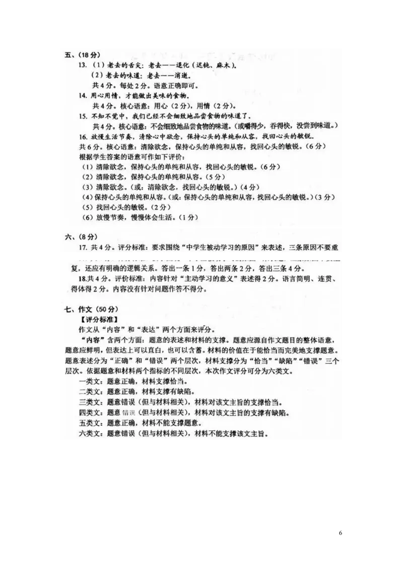 湖北省武汉市2016年中考语文真题试题（含答案）_中考真题_1.语文中考真题2015-2024年_2016年全国中考语文140份_2016年全国中考YuWen140份
