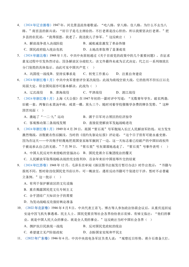 五年（2021-2025）高考历史真题分类汇编专题08中华民族的抗日战争和人民解放战争（全国通用）（原卷版）_高考真题分类汇编_高考历史真题分类汇编（全国通用）五年（2021-2025）