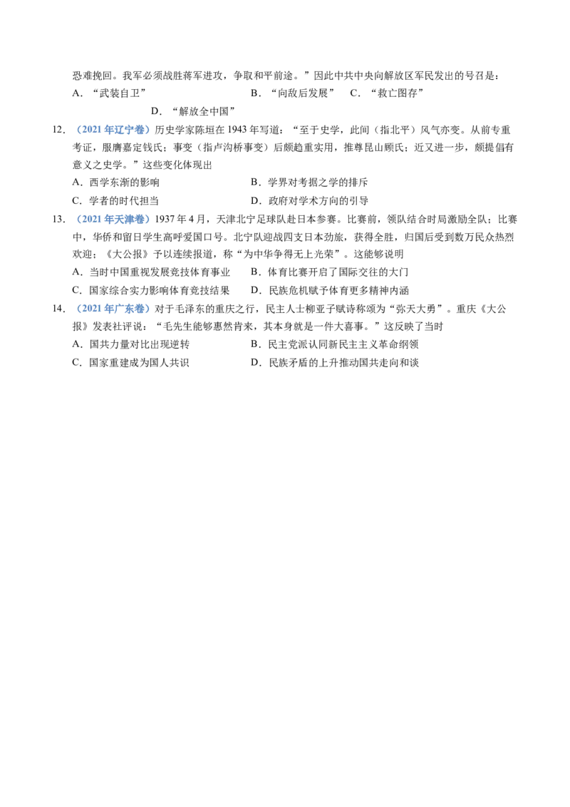 五年（2021-2025）高考历史真题分类汇编专题08中华民族的抗日战争和人民解放战争（全国通用）（原卷版）_高考真题分类汇编_高考历史真题分类汇编（全国通用）五年（2021-2025）