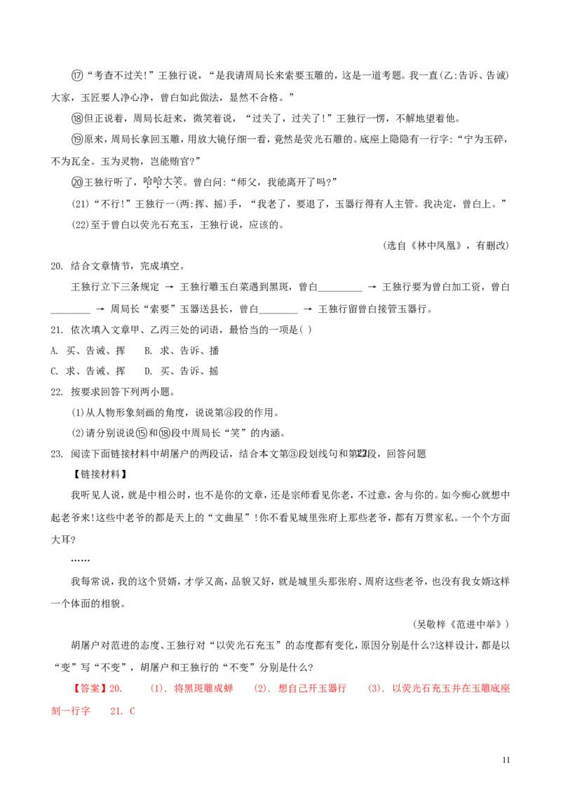 江苏省泰州市2018年中考语文真题试题（含解析）_中考真题_1.语文中考真题2015-2024年_2018年全国中考语文239份_2018年全国中考YuWen239份