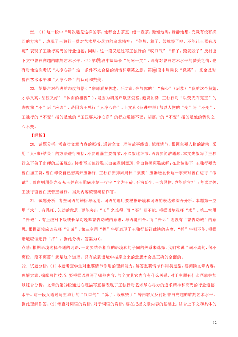 江苏省泰州市2018年中考语文真题试题（含解析）_中考真题_1.语文中考真题2015-2024年_2018年全国中考语文239份_2018年全国中考YuWen239份