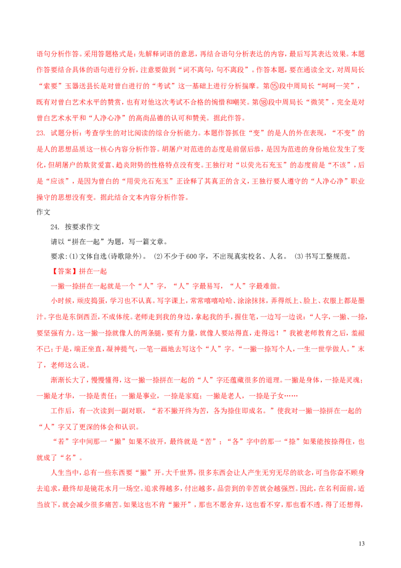 江苏省泰州市2018年中考语文真题试题（含解析）_中考真题_1.语文中考真题2015-2024年_2018年全国中考语文239份_2018年全国中考YuWen239份