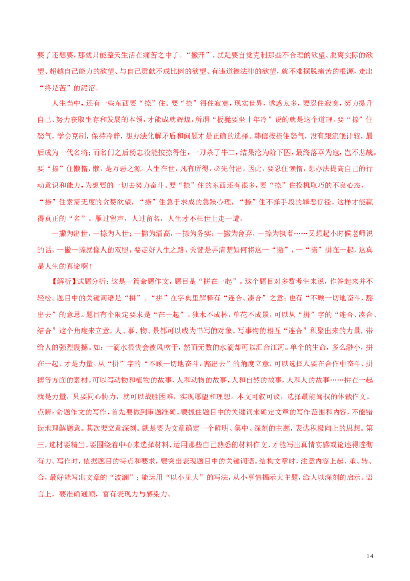 江苏省泰州市2018年中考语文真题试题（含解析）_中考真题_1.语文中考真题2015-2024年_2018年全国中考语文239份_2018年全国中考YuWen239份