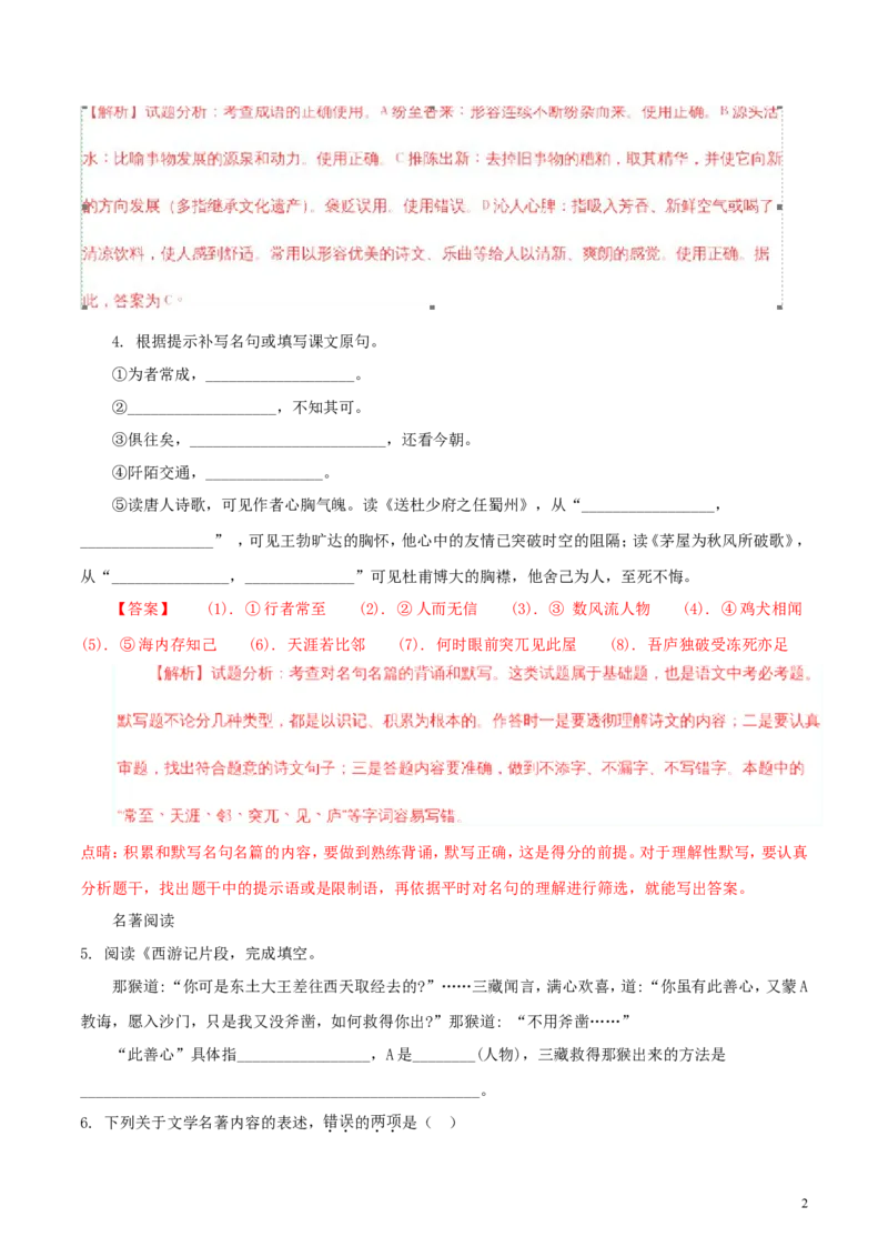 江苏省泰州市2018年中考语文真题试题（含解析）_中考真题_1.语文中考真题2015-2024年_2018年全国中考语文239份_2018年全国中考YuWen239份