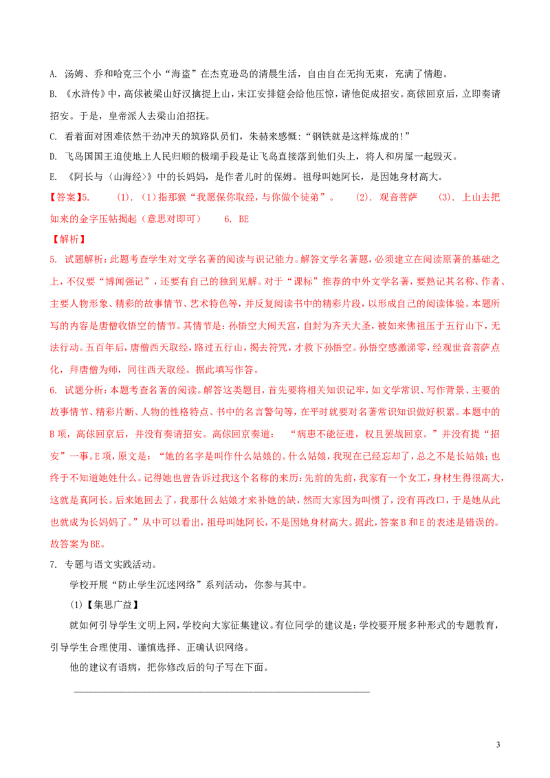 江苏省泰州市2018年中考语文真题试题（含解析）_中考真题_1.语文中考真题2015-2024年_2018年全国中考语文239份_2018年全国中考YuWen239份