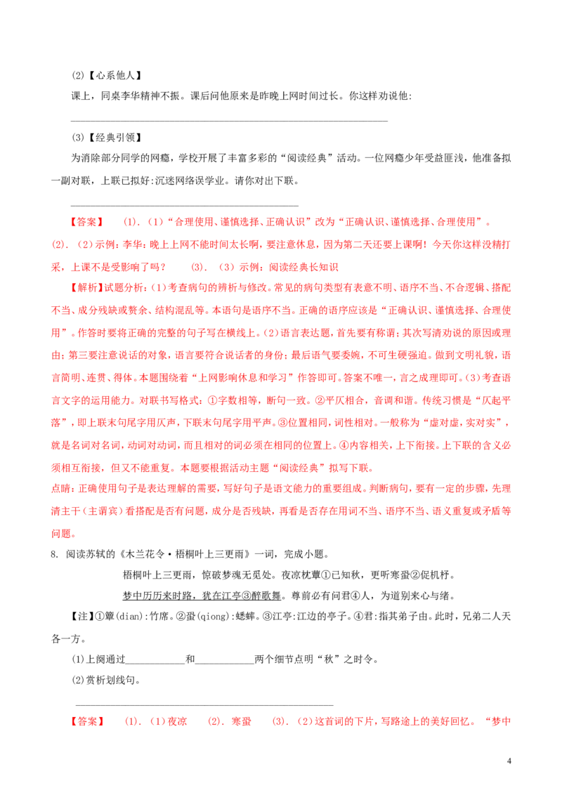 江苏省泰州市2018年中考语文真题试题（含解析）_中考真题_1.语文中考真题2015-2024年_2018年全国中考语文239份_2018年全国中考YuWen239份