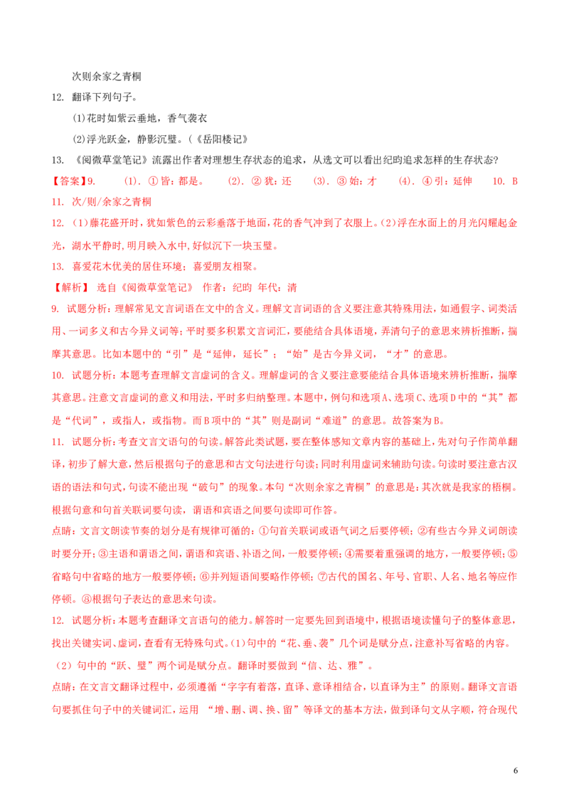 江苏省泰州市2018年中考语文真题试题（含解析）_中考真题_1.语文中考真题2015-2024年_2018年全国中考语文239份_2018年全国中考YuWen239份