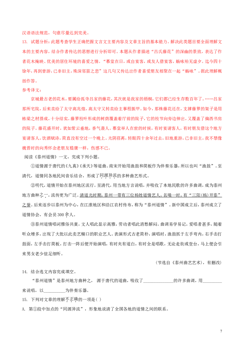 江苏省泰州市2018年中考语文真题试题（含解析）_中考真题_1.语文中考真题2015-2024年_2018年全国中考语文239份_2018年全国中考YuWen239份