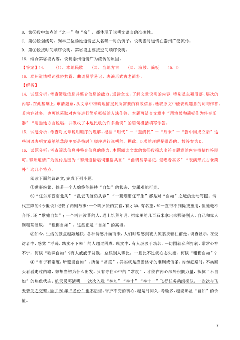 江苏省泰州市2018年中考语文真题试题（含解析）_中考真题_1.语文中考真题2015-2024年_2018年全国中考语文239份_2018年全国中考YuWen239份