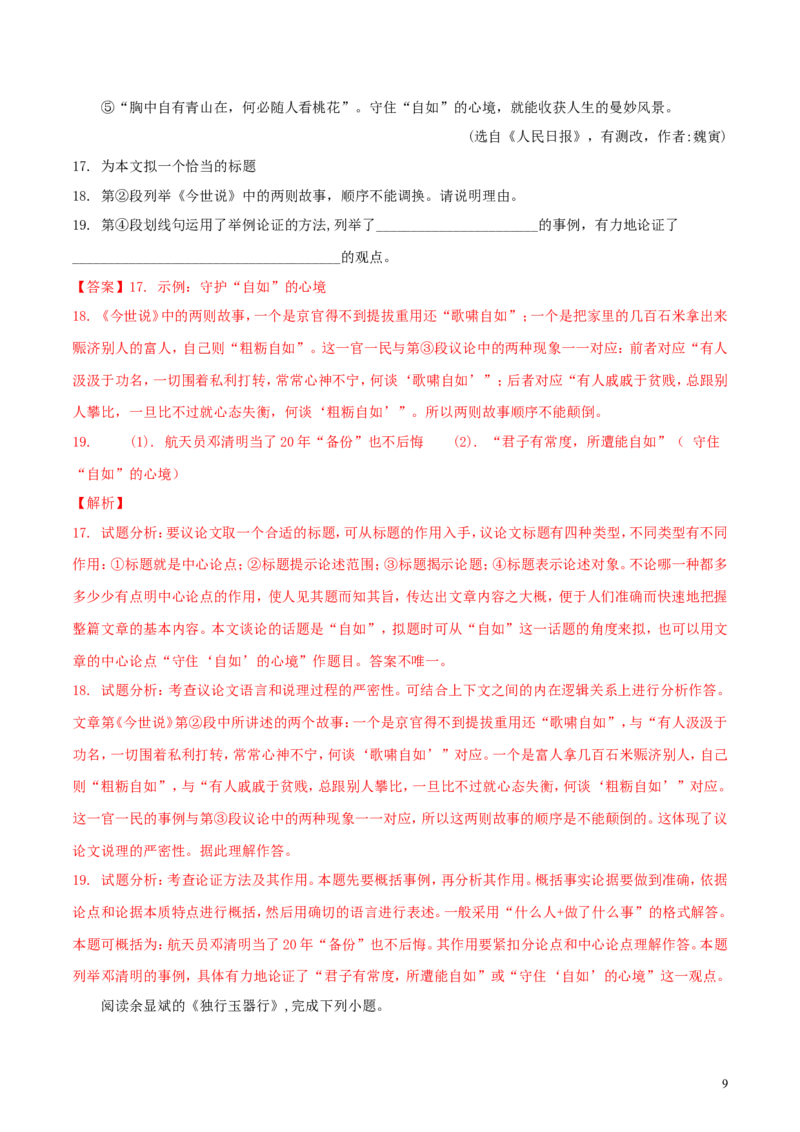 江苏省泰州市2018年中考语文真题试题（含解析）_中考真题_1.语文中考真题2015-2024年_2018年全国中考语文239份_2018年全国中考YuWen239份