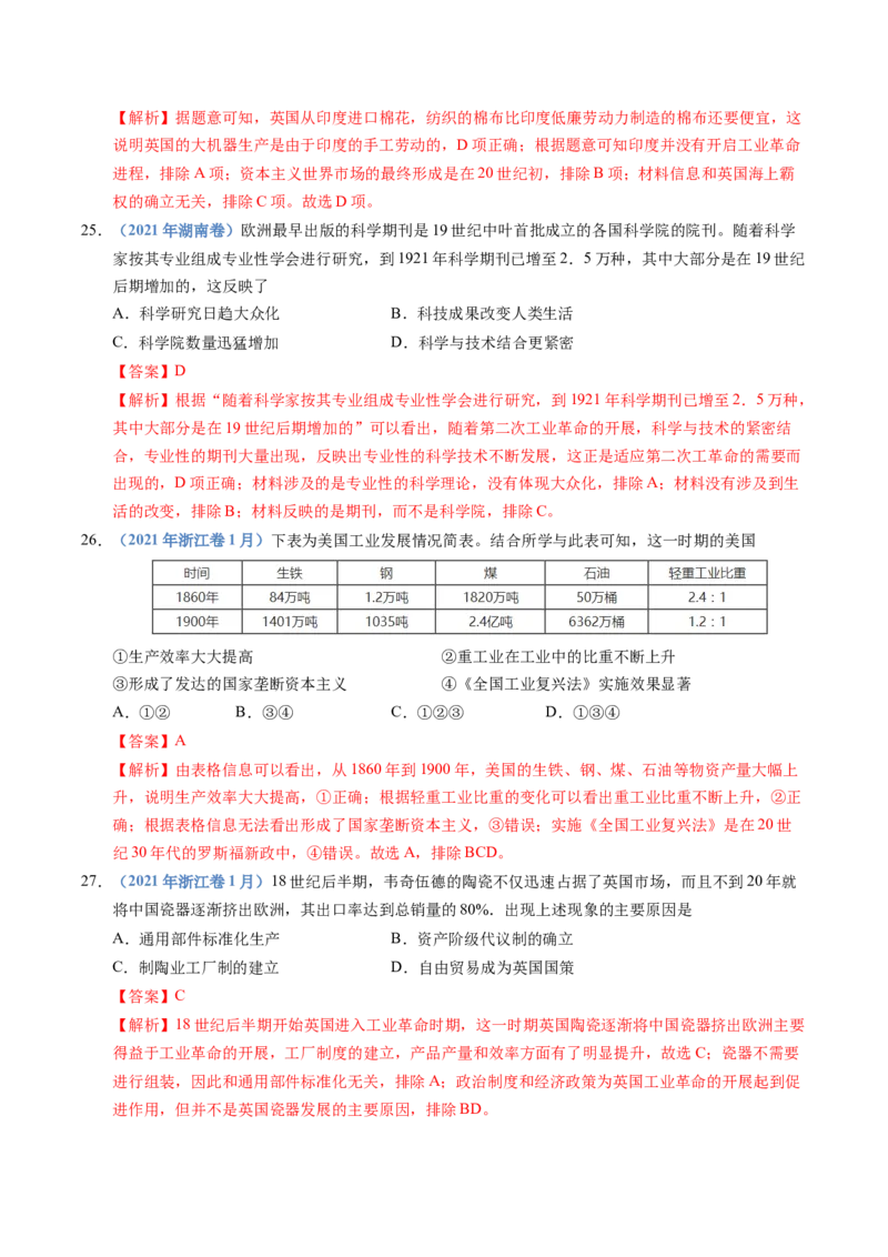 五年（2021-2025）高考历史真题分类汇编专题14工业革命与马克思主义的诞生（全国通用）（解析版）_高考真题分类汇编_高考历史真题分类汇编（全国通用）五年（2021-2025）