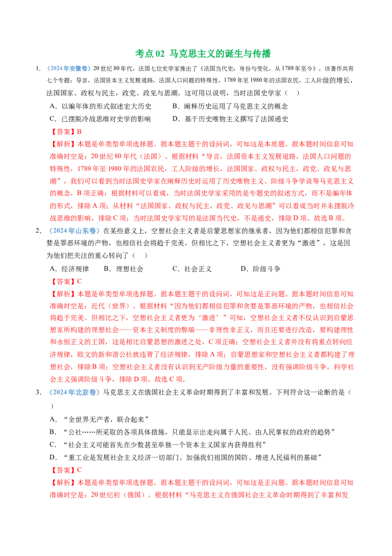 五年（2021-2025）高考历史真题分类汇编专题14工业革命与马克思主义的诞生（全国通用）（解析版）_高考真题分类汇编_高考历史真题分类汇编（全国通用）五年（2021-2025）