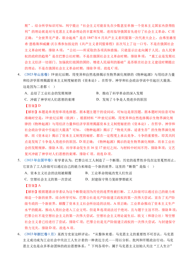 五年（2021-2025）高考历史真题分类汇编专题14工业革命与马克思主义的诞生（全国通用）（解析版）_高考真题分类汇编_高考历史真题分类汇编（全国通用）五年（2021-2025）