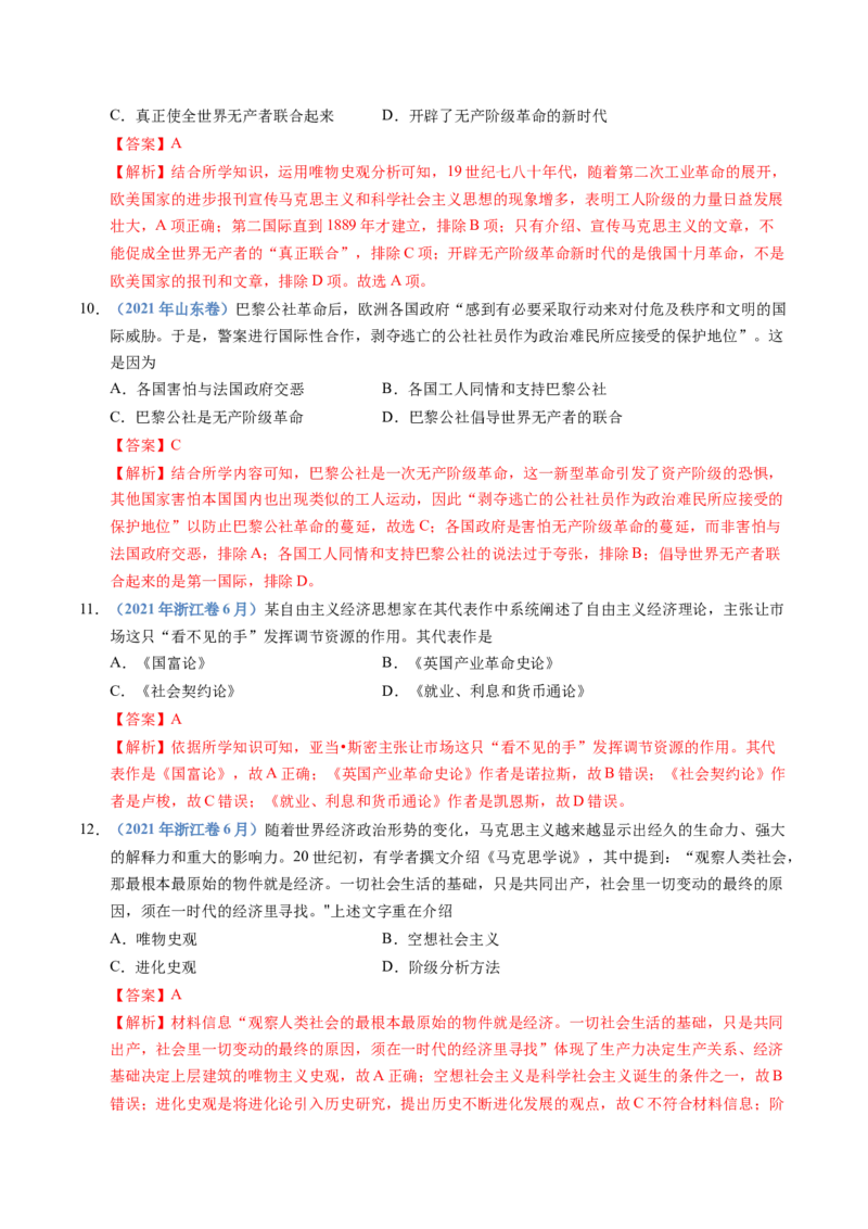 五年（2021-2025）高考历史真题分类汇编专题14工业革命与马克思主义的诞生（全国通用）（解析版）_高考真题分类汇编_高考历史真题分类汇编（全国通用）五年（2021-2025）