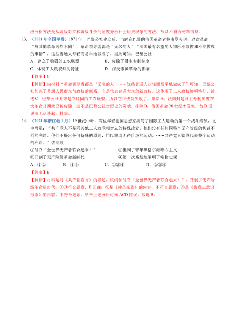 五年（2021-2025）高考历史真题分类汇编专题14工业革命与马克思主义的诞生（全国通用）（解析版）_高考真题分类汇编_高考历史真题分类汇编（全国通用）五年（2021-2025）