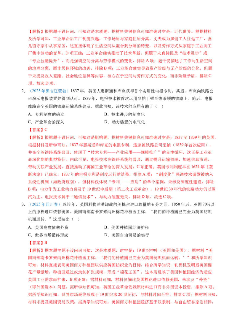 五年（2021-2025）高考历史真题分类汇编专题14工业革命与马克思主义的诞生（全国通用）（解析版）_高考真题分类汇编_高考历史真题分类汇编（全国通用）五年（2021-2025）