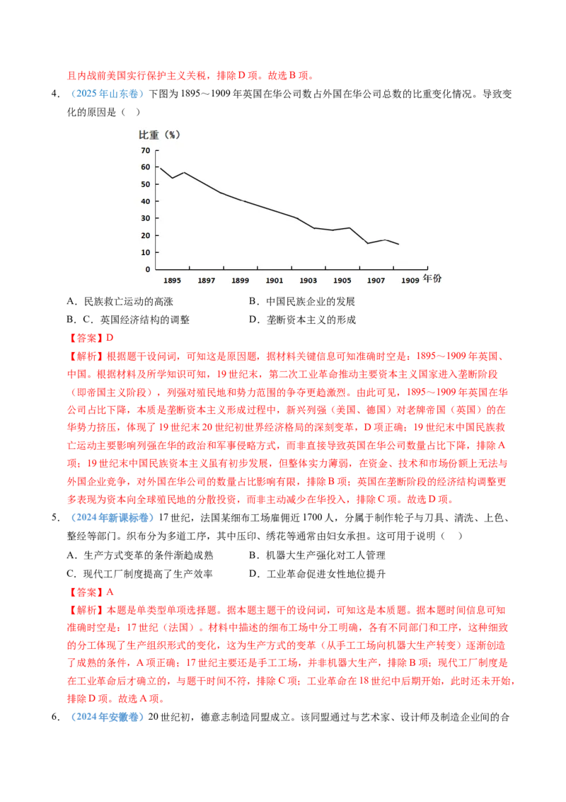 五年（2021-2025）高考历史真题分类汇编专题14工业革命与马克思主义的诞生（全国通用）（解析版）_高考真题分类汇编_高考历史真题分类汇编（全国通用）五年（2021-2025）