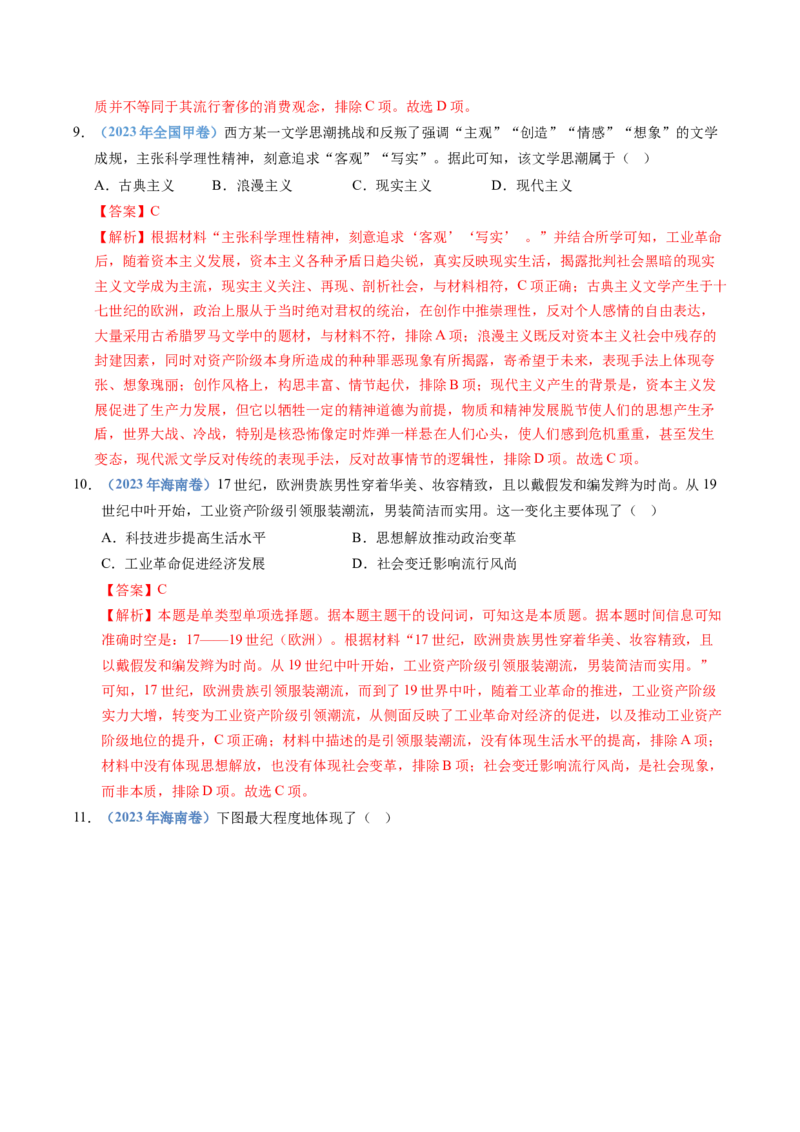 五年（2021-2025）高考历史真题分类汇编专题14工业革命与马克思主义的诞生（全国通用）（解析版）_高考真题分类汇编_高考历史真题分类汇编（全国通用）五年（2021-2025）