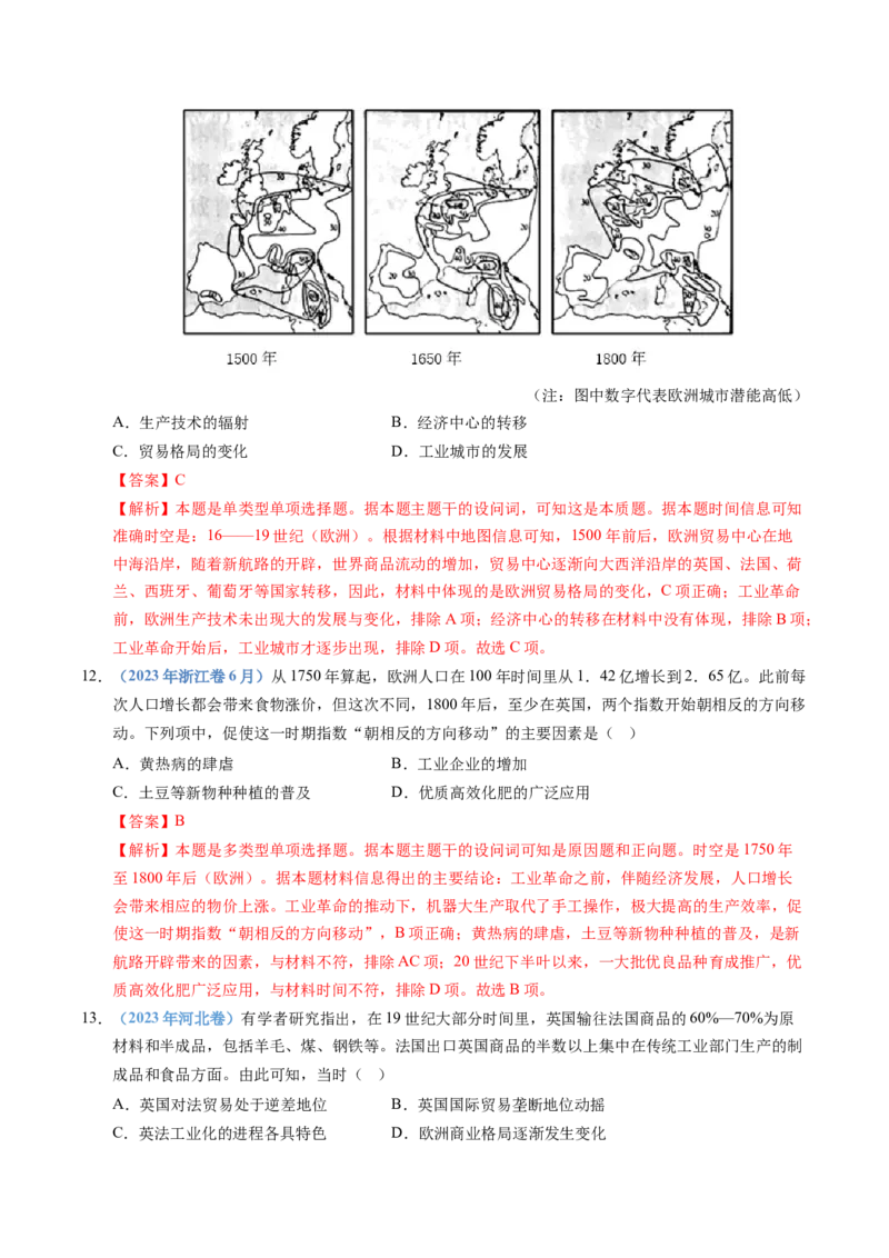 五年（2021-2025）高考历史真题分类汇编专题14工业革命与马克思主义的诞生（全国通用）（解析版）_高考真题分类汇编_高考历史真题分类汇编（全国通用）五年（2021-2025）