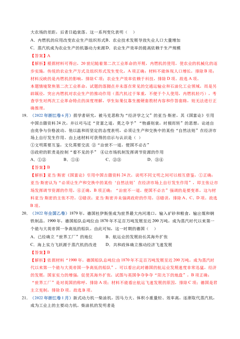 五年（2021-2025）高考历史真题分类汇编专题14工业革命与马克思主义的诞生（全国通用）（解析版）_高考真题分类汇编_高考历史真题分类汇编（全国通用）五年（2021-2025）