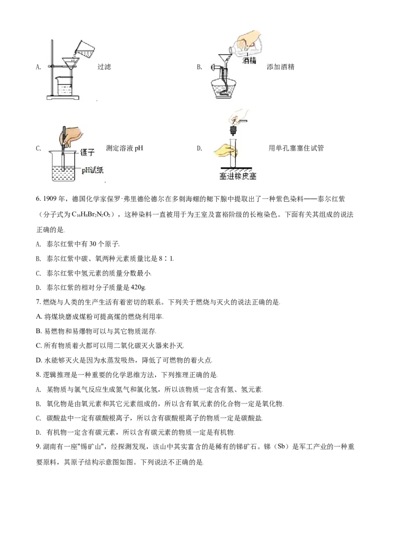 湖北省仙桃、江汉油田潜江天门2021年中考化学试题（原卷版）_中考真题_5.化学中考真题2015-2024年_2021年中考化学真题（83份）_江汉化学