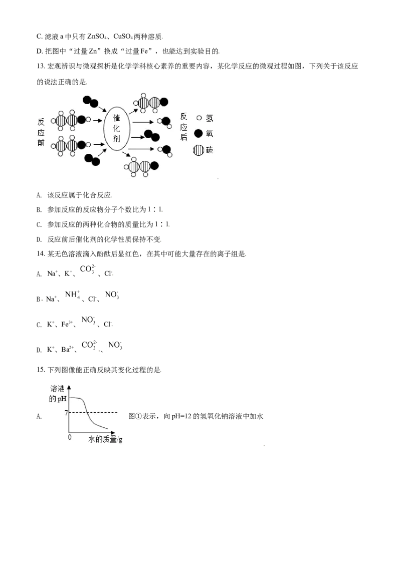 湖北省仙桃、江汉油田潜江天门2021年中考化学试题（原卷版）_中考真题_5.化学中考真题2015-2024年_2021年中考化学真题（83份）_江汉化学